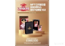 이마트24, SSG랜더스 창단 기념 NFT 순금 메달 판매