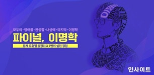 대성마이맥 이명학 강사, 수능영어 파이널, 이명학 사전 판매
