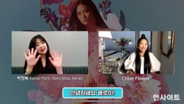 소니클래시컬코리아 X 클로이 플라워, 아티스트 인터뷰 시리즈 유튜브 공개