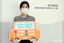 삼양식품 김정수 총괄사장, 어린이 교통안전 릴레이 챌린지 동참