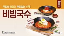 더본코리아 미정국수0410, 특제 비빔 소스 활용한 비빔국수 2종 출시