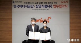 삼양식품, 에너지공단과 신재생에너지 보급 활성화 업무협약