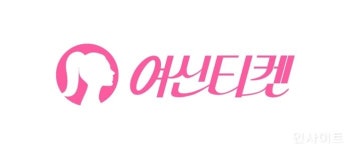 패스트레인 여신티켓, 인재 영입 박차... 사업 경쟁력 강화 나선다