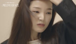 다른 이성과 데이트해 본 체인지 데이즈 출연자들, 드디어 최종 선택했다