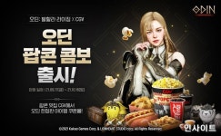 카카오게임즈, 대작 MMORPG 오딘: 발할라 라이징 CGV에서 만난다