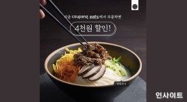 바르다 김선생, 쿠팡이츠 4천원 할인 프로모션