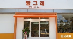 하이트진로, 청년자립 지원사업 빵그레 2호점 시범운영