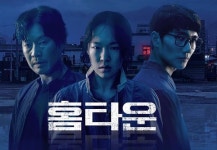 성폭력 가해 인정한 조현훈 감독 작품이라 불매 운동 일고 있는 홈타운