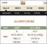 SNS서 호불호 세게 갈리고 있는 로제 소스+젤리 조합의 BHC 신메뉴 로젤킹 치킨