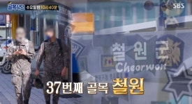 골목식당 백종원, 군부대 밀집한 강원도 철원 찾아 문제 식당 점검한다 (영상)