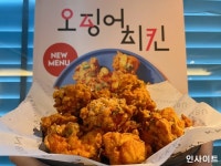 오징어 게임 대박 나자 깐부치킨에서 실제로 출시한 오징어 치킨