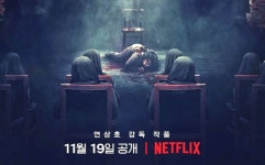 살인인가 천벌인가...지옥행 선고하는 잔인한 순간 담긴 넷플릭스 호러물 지옥 포스터