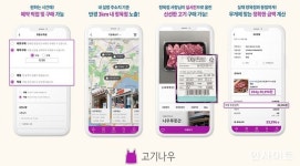 대상그룹 대상네트웍스, 정육 O2O 플랫폼 고기나우 시범 운영