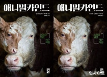 [신간] 애니멀카인드
