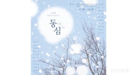 초록우산어린이재단, 나눔 기부 전시회 동심 보러 오세요