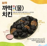 보기만 해도 식욕 뚝 떨어진다고 난리 난 비비큐 신상 까먹물 치킨