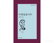 [신간] 권박 시집 아름답습니까