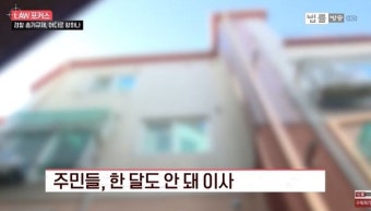 인천 '층간소음 흉기난동' 사건 빌라 주민들 다 이사 갔다
