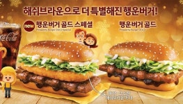 훈훈한 맛 챙기고 기부까지 맥도날드 연말연시 한정판 메뉴 행운버거 출시