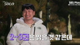 여성 선택 못 받을 것 같아 숙소에 책 들고 온 나는솔로 치과의사 참가자 (영상)