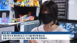 변기 막혔다며 PC방 알바생 유인해 현금 40만원 훔쳐 달아난 남성 (영상)
