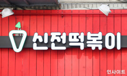 신전떡볶이 4년 만에 가격 인상 단행...최대 20% 인상