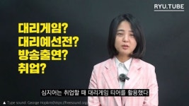 롤 대리 논란 류호정, 유튜버 뻑가에 법적 조치 경고...허위사실 유포 못참아