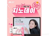 뉴트리, 지노마스터 TV CF 론칭 기념 지노데이 고객감사제 실시