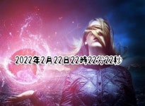 내일(22일) 행운 폭발하는 시간 2022년 2월 22일 22분 22초 온다