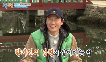 깻잎 떼주는 거 용서불가란 한가인에 