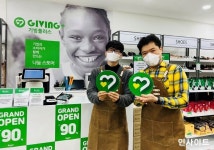 밀알복지재단, 친환경 나눔스토어 기빙플러스 강남역점 오픈