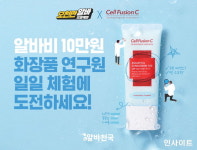 화천화장품천국 | 알바천국, 알바비 10만원 일일 '화장품 연구원' 알바생 모집