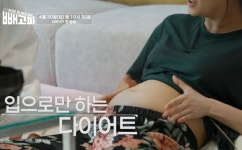 다이어트 선언한 고은아, 티셔츠 훌러덩 올리더니 통통한 '뱃살' 공개 (영상)