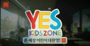 노키즈존 대신 예스 키즈존 만들어 칭찬받고 있는 맥도날드 (영상)