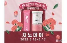 뉴트리 지노마스터, 감사의 달 5월 맞아 지노데이 프로모션 실시