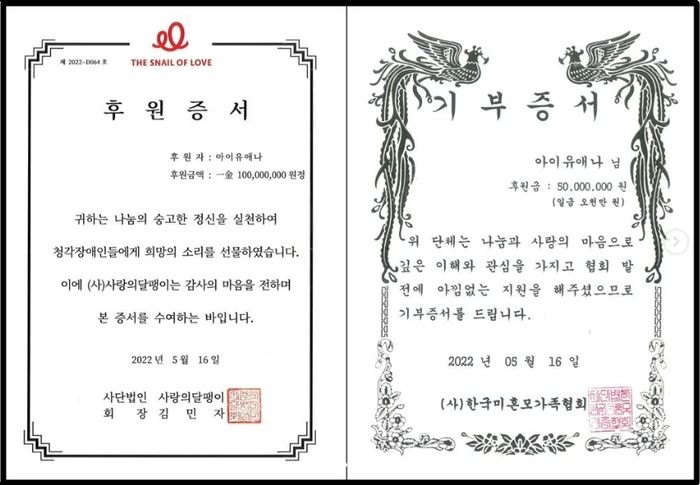 아이유, 자신 생일 맞아 아이유애나 명의로 2억원 기부