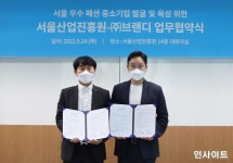 브랜디, 서울산업진흥원과 MOU 체결... 중소 판매자 성장 돕는다