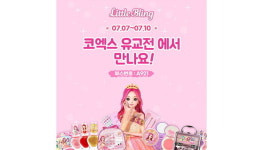 리틀블링, 2022 서울국제유아교육전&키즈페어에서 시크릿쥬쥬 어린이 화장품 선보인다