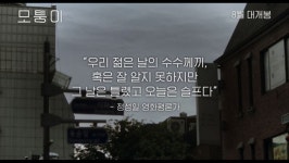 우리 모두의 안식처가 될 영화 모퉁이 8월 개봉 확정