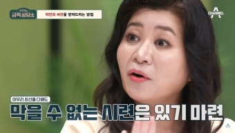 오은영 박사가 알려준 타인의 '막말'에도 상처받지 않는 초간단 꿀팁 (영상)
