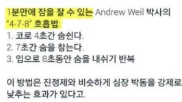 잠 못드는 밤, 따라하면 3분만에 잠들 수 있다는 4-7-8 호흡법