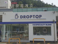 드롭탑, 충주·금강·문막·오창휴게소 등에 매장 열며 스페셜티커피 대중화에 앞장선다