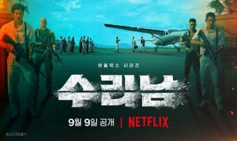 하정우가 '마약왕' 황정민이랑 싸우는 청불 액션 영화 '수리남', 9월 9일 공개된다
