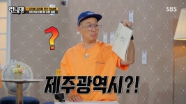 "제주도 광역시 아니야?"...상식 퀴즈 풀다가 '백치미' 뽐내고 사과한 하하