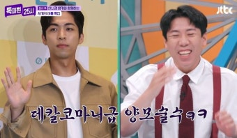 양세찬, '권모술수' 주종혁 닮은꼴에 입 열었다...