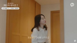 딴 여자한테 데이트 신청한 체데2 효기, 여친은 못하게 훼방놨다 (영상)