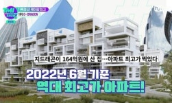 지드래곤이 164억원 전액 현금으로 매입한 한남동 나인원...그가 한달에 내는 관리비는?