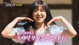 나는 솔로 이 여자는 이 남자와 결혼하면 직원에서 사장님까지 업그레이드할 수 있다