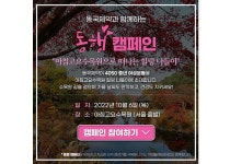 4050 중년여성 대상 힐링 캠페인 진행하는 동국제약, 참가자 모집 중