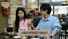 시장이 반찬이다 뜻 모른 미주...백치미에 유재석까지 제대로 당황했다
